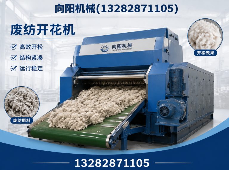 西宁再生纺织机械展示图
